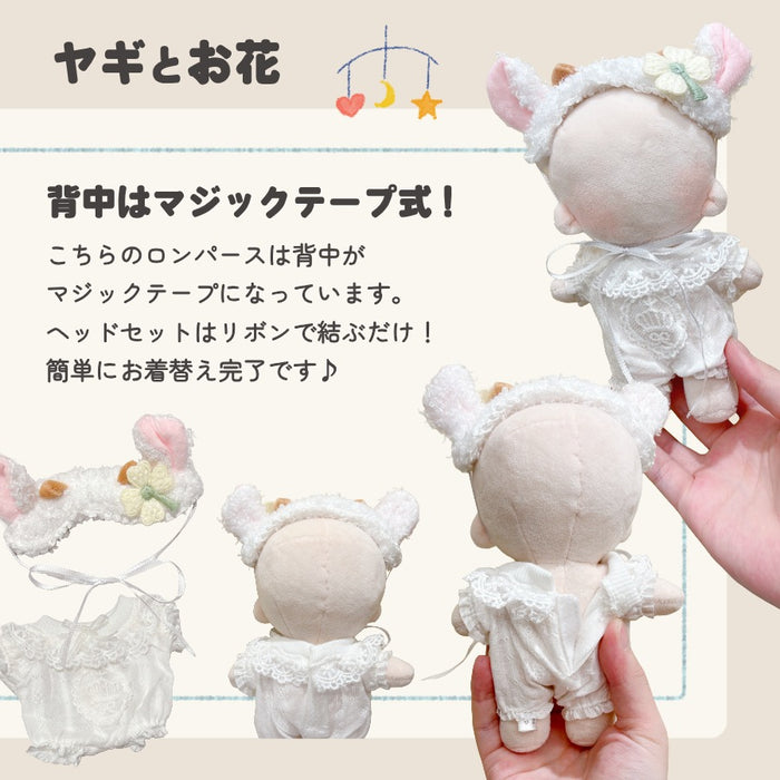 ぬい服 15cm ロンパース くま ヤギ