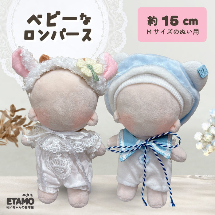 ぬい服 15cm ロンパース くま ヤギ