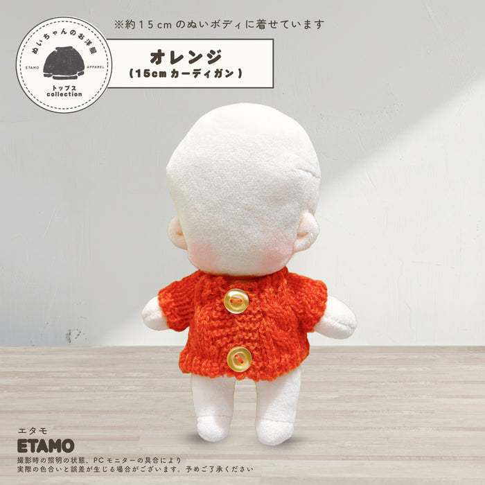 ぬい服 15cm ミドルニット カーディガン