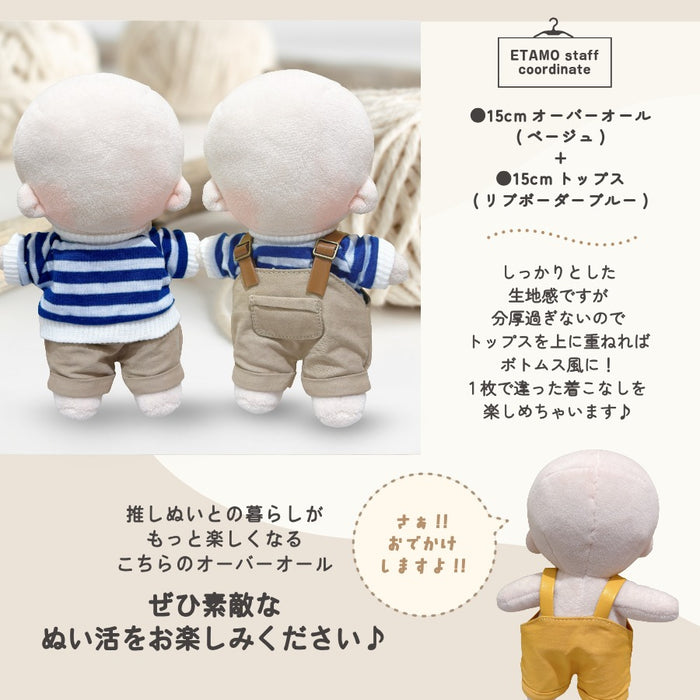 ぬい服 15cm オーバーオール ポケット付き