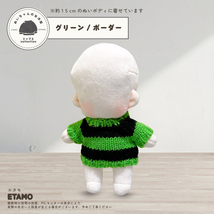 ぬい服 15cm ミドルニット 無地 ニンジン ボーダー