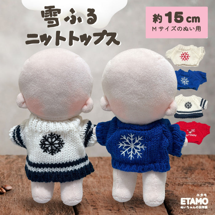 ぬい服 15cm 雪ふる ニットトップス