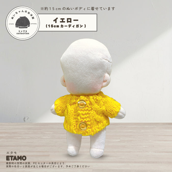 ぬい服 15cm ミドルニット カーディガン