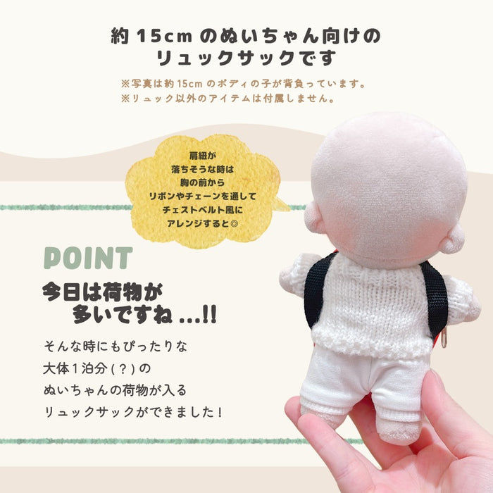 ぬい服 15cm リュック 小物