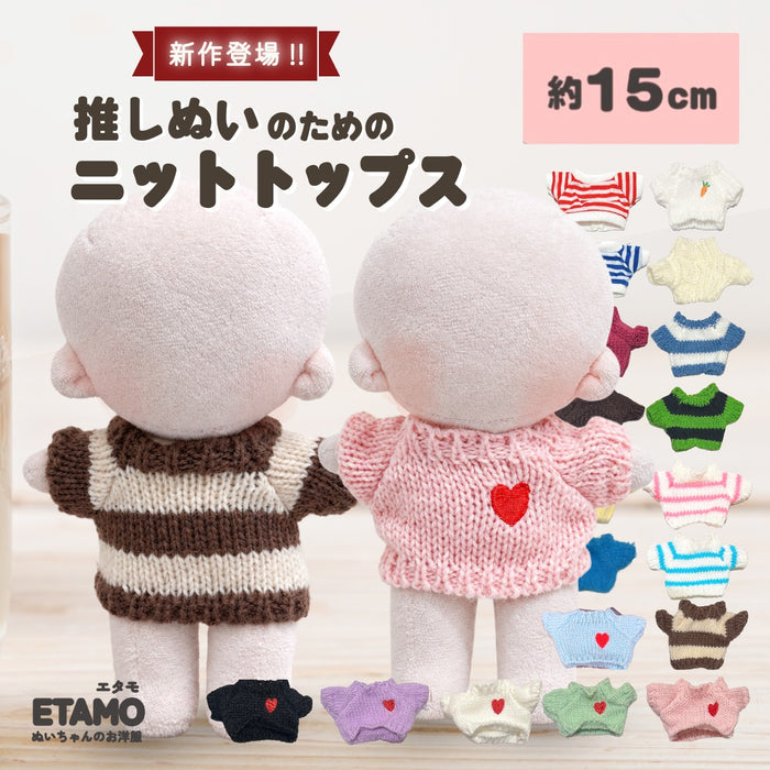 ぬい服 15cm トップス ニット  無地 ニンジン ボーダー ハート