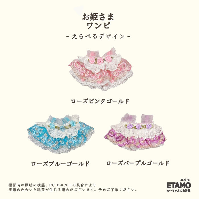 ぬい服 15cm ドレス ワンピース ローズ