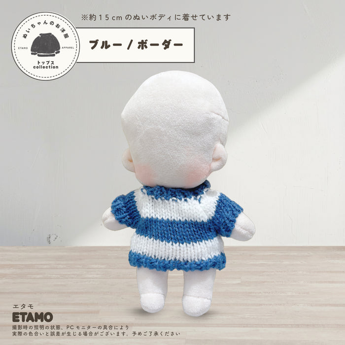 ぬい服 15cm ミドルニット 無地 ニンジン ボーダー
