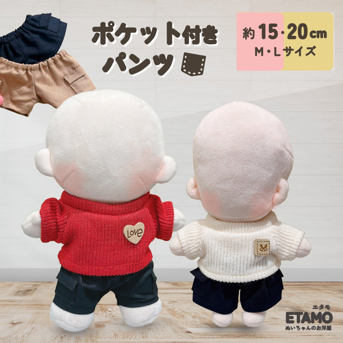 ぬい服 15cm 20cm パンツ ポケット付き