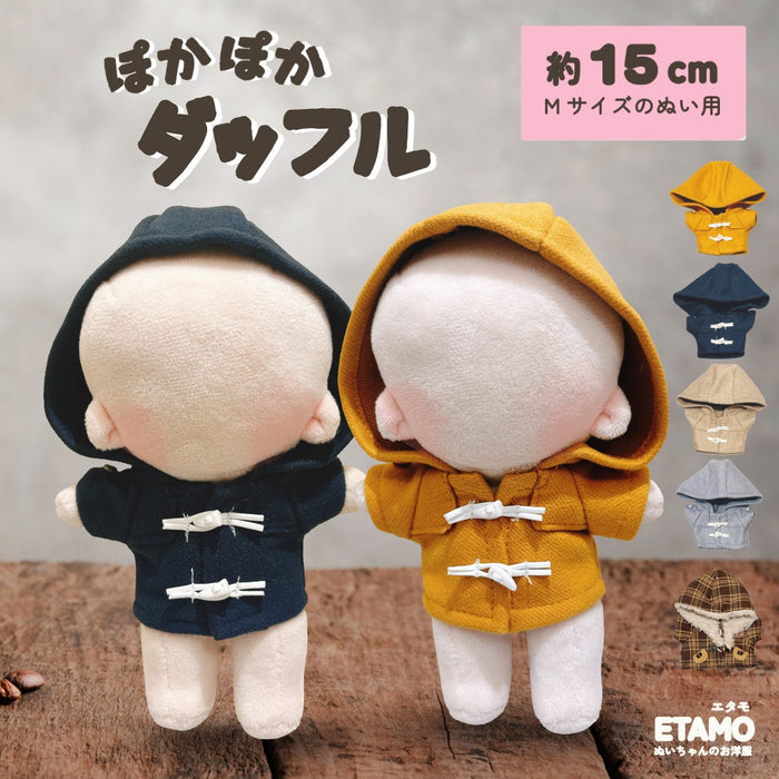 ぬい服 15cm ぽかぽかダッフル コート