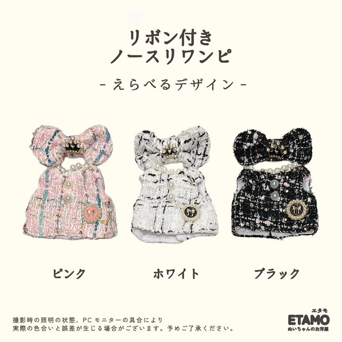ぬい服 15cm ワンピース ブラック ホワイト ピンク