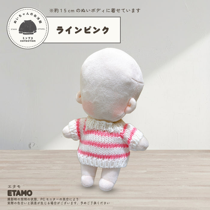 ぬい服 15cm ミドルニット 無地 ニンジン ボーダー