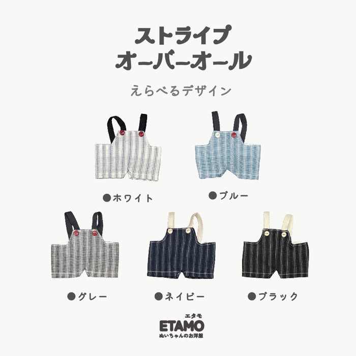 ぬい服 15cm オーバーオール ストライプ