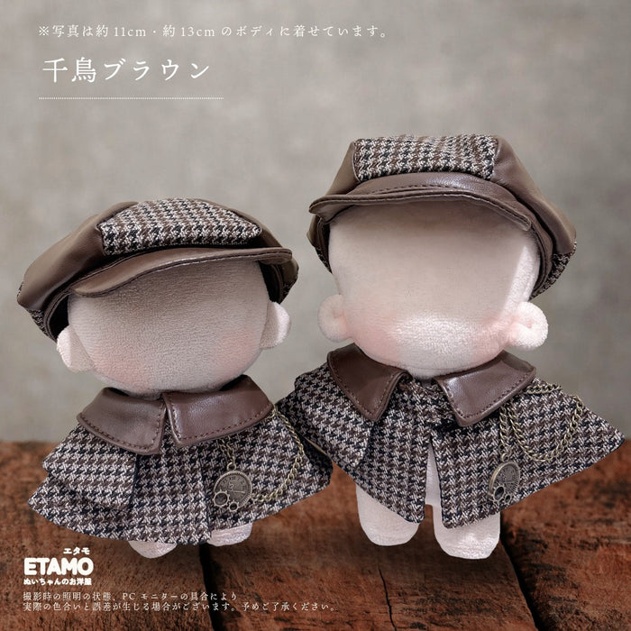 ぬい服 10cm 12cm 名探偵 帽子 ケープ 千鳥 ブラウン ブラック