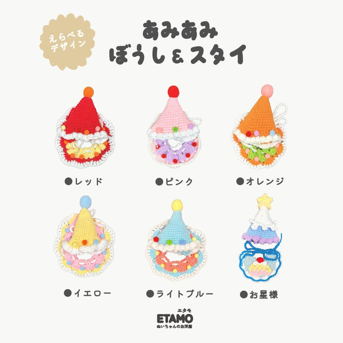 ぬい服 20cm あみあみ 帽子 スタイ セット