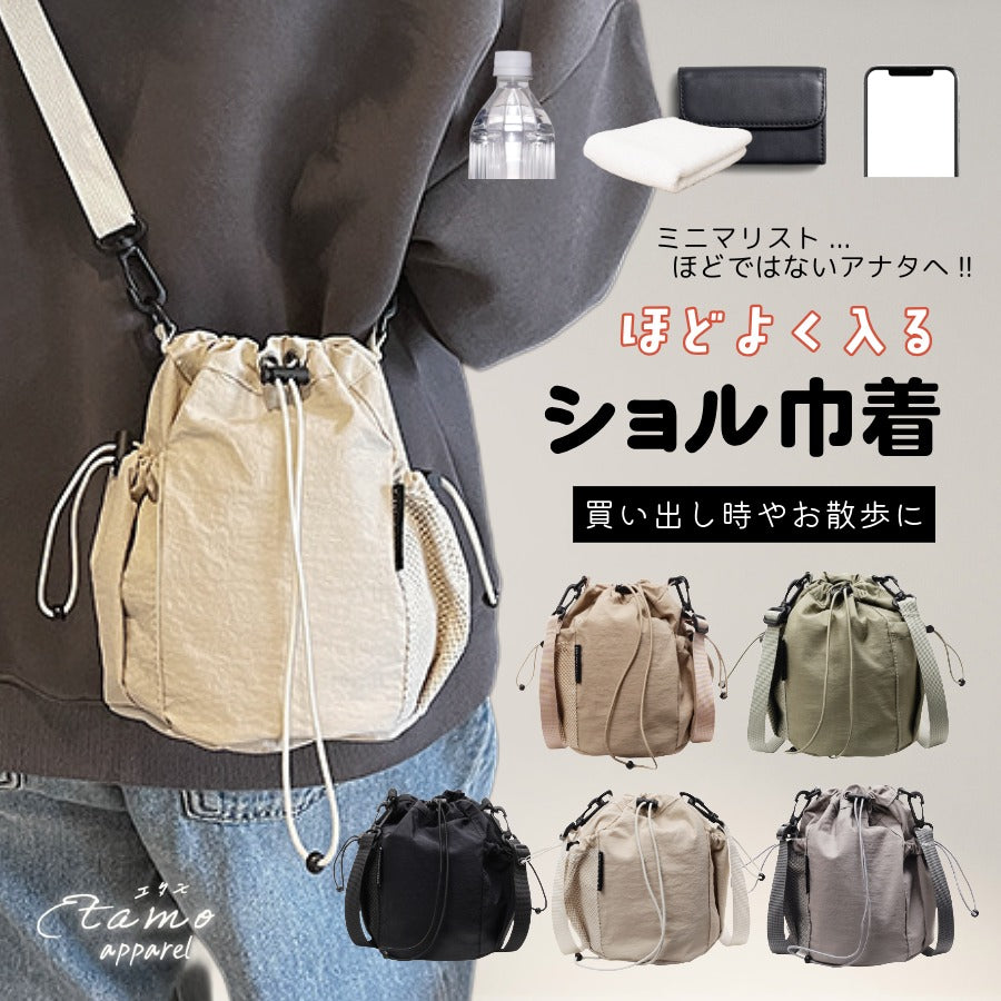 ショル巾着 ショルダー バッグ ブラック サンドベージュ ベージュ