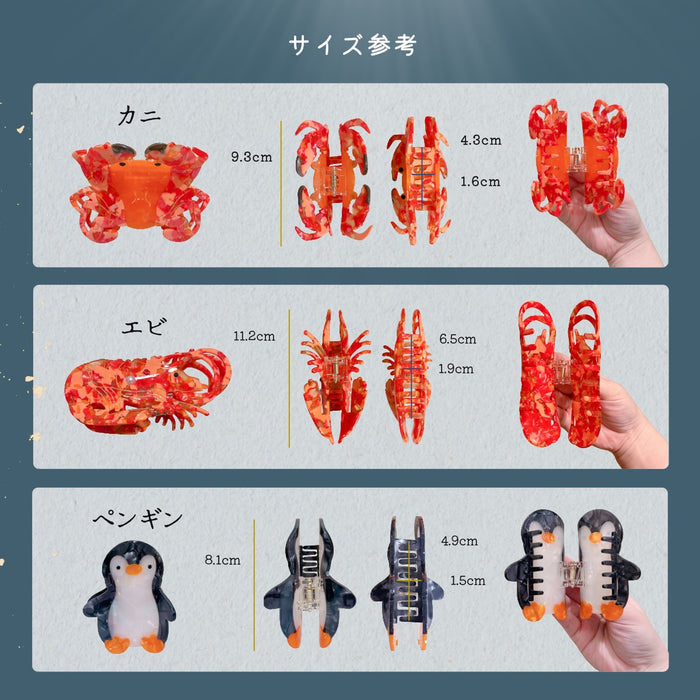 海の生き物 ヘアクリップ クジラ イルカ サメ クラゲ カメ カニ エビ ペンギン マンボウ