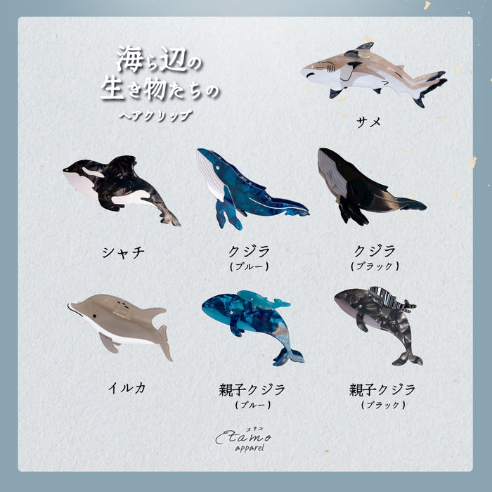 海の生き物 ヘアクリップ クジラ イルカ サメ クラゲ カメ カニ エビ ペンギン マンボウ