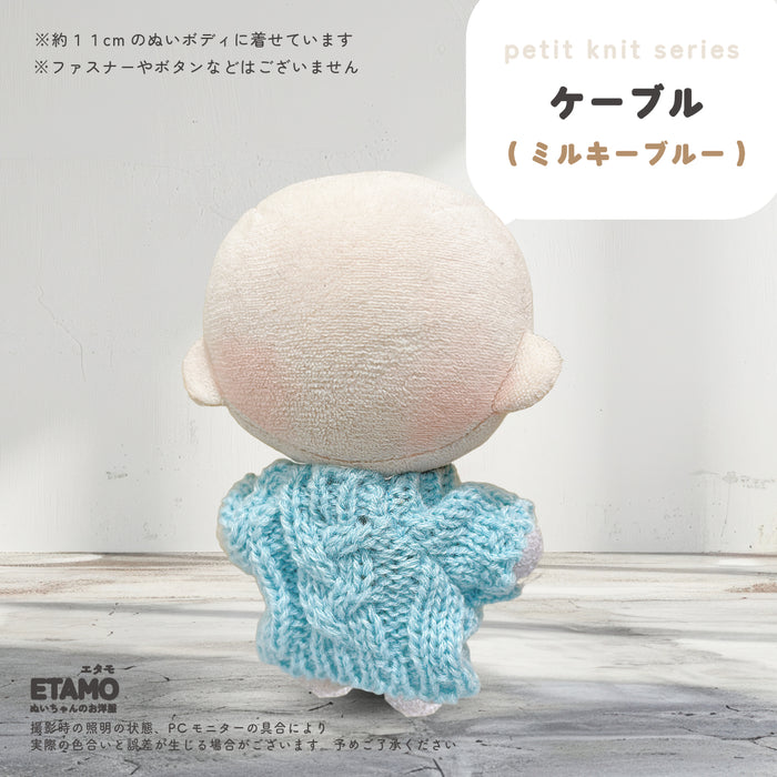 ぬい服 10cm ぷちニット ver.5 ケーブル トップス