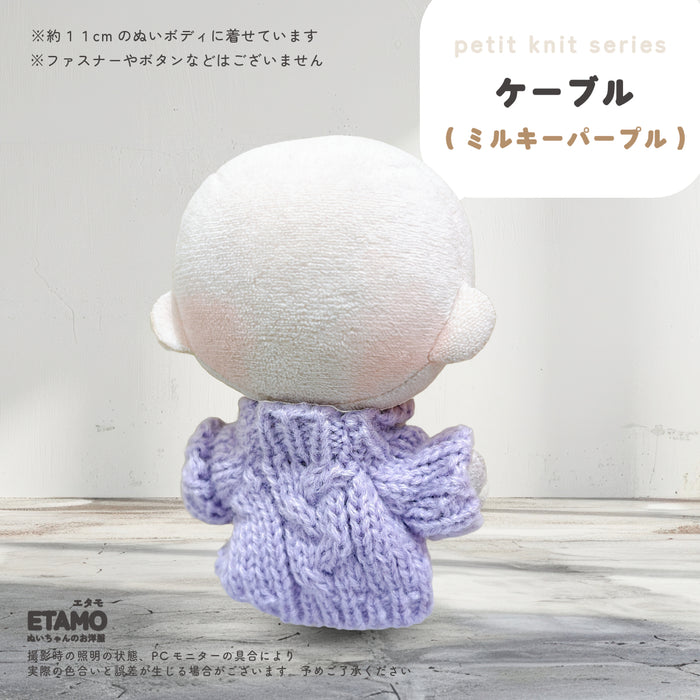 ぬい服 10cm ぷちニット ver.5 ケーブル トップス