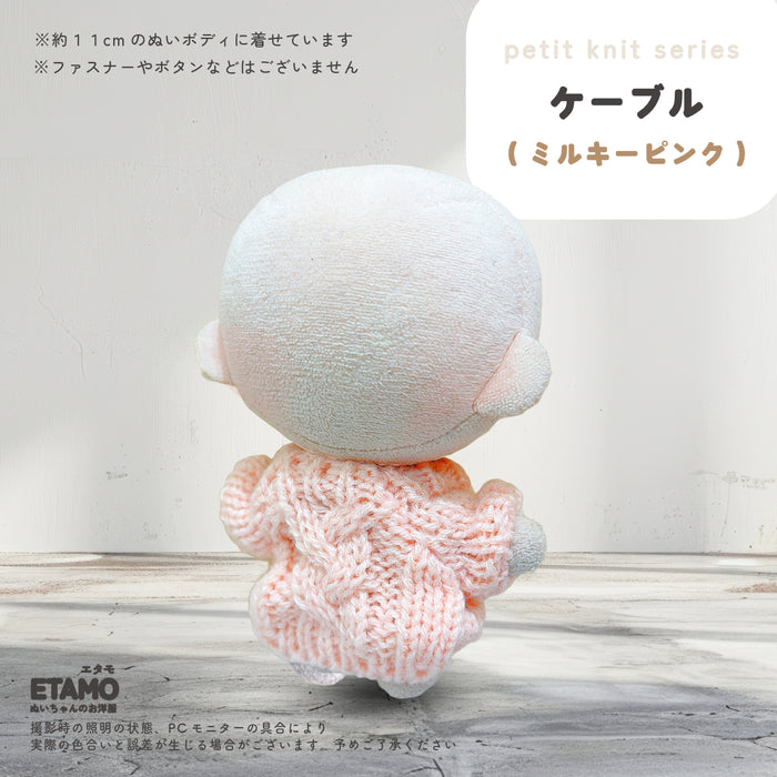 ぬい服 10cm ぷちニット ver.5 ケーブル トップス