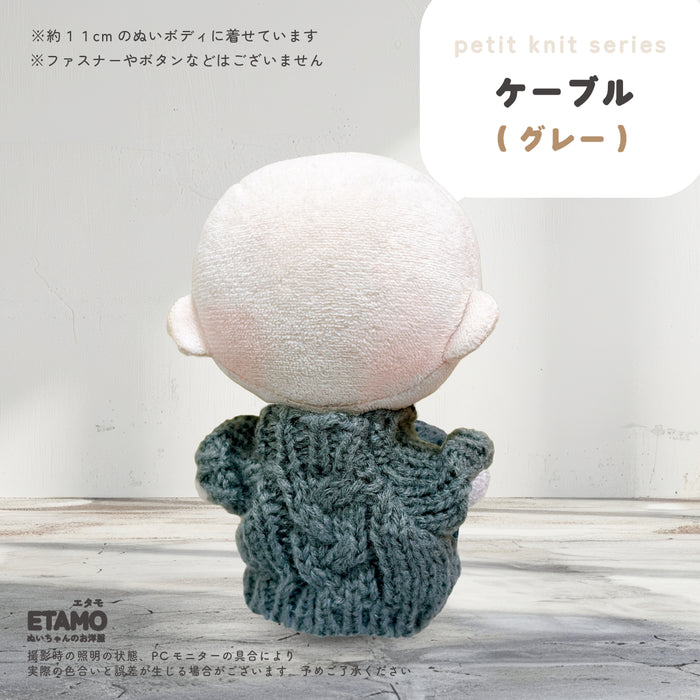 ぬい服 10cm ぷちニット ver.5 ケーブル トップス