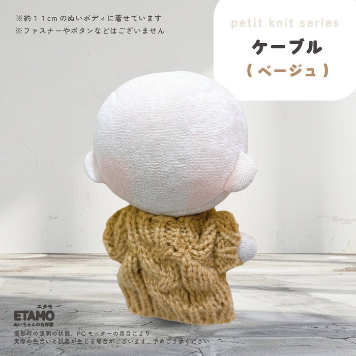ぬい服 10cm ぷちニット ver.5 ケーブル トップス