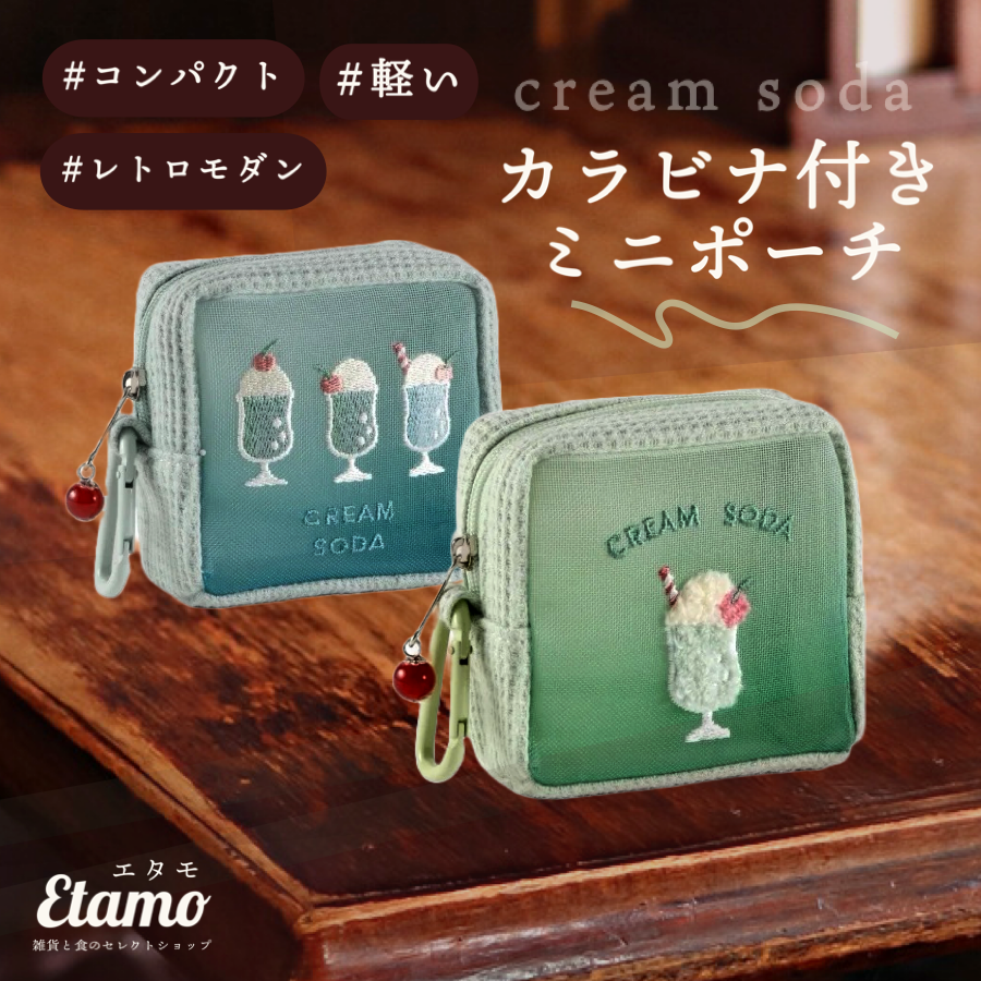 メロン クリームソーダ カラビナ付き ミニポーチ ライトグリーン