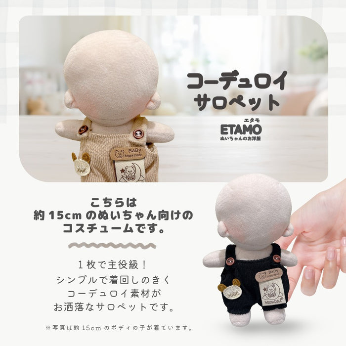 ぬい服 15cm サロペット コーデュロイ ブラック ベージュ