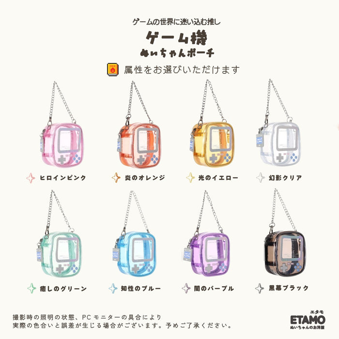 ぬいポーチ 10cm ミニ ゲーム機 ピンク オレンジ イエロー グリーン ブルー パープル ブラック クリア