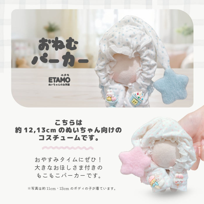 ぬい服 12cm 13cm おねむパーカー