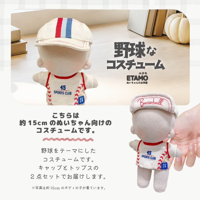 ぬい服 15cm 野球なコスチューム 帽子 トップス セット