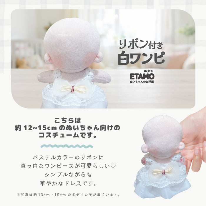 ぬい服 15cm 12cm 白ドレス ピンク ミント クリーム パープル