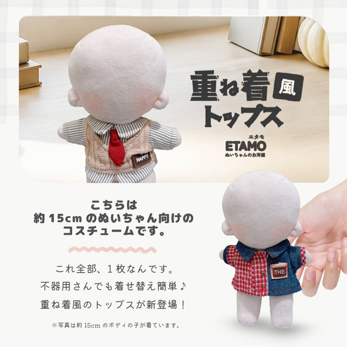 ぬい服 15cm 重ね着風 トップス