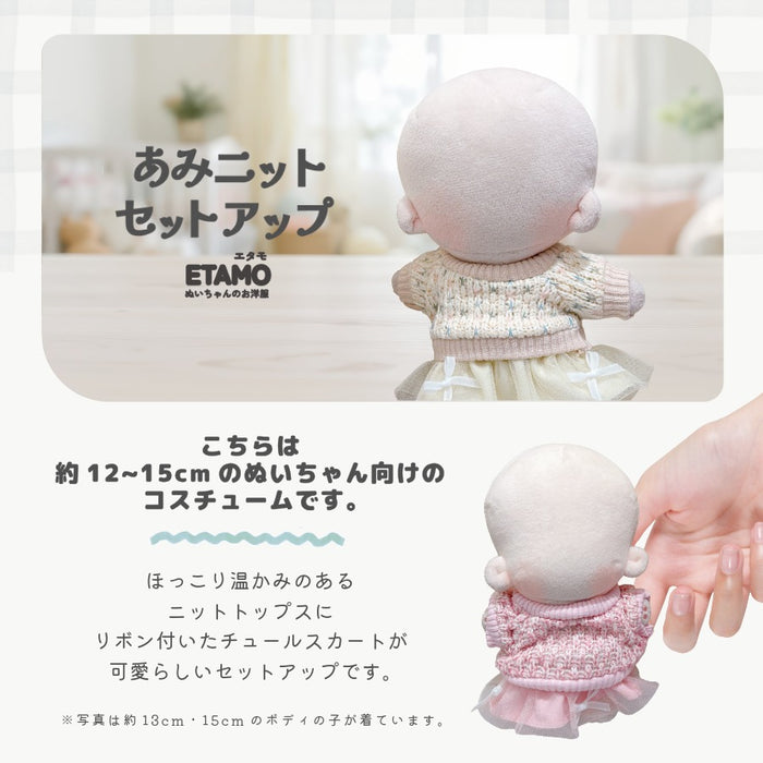 ぬい服 15cm 13cmトップス スカート セットアップ ホワイト イエロー ピンク
