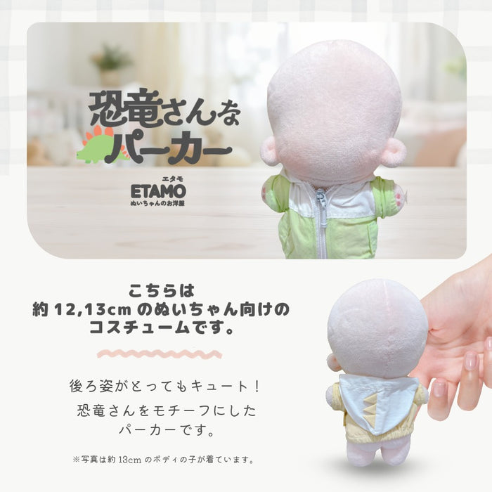 ぬい服 12cm 13cm 恐竜 パーカー