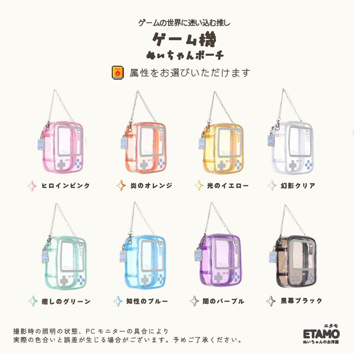 ぬいポーチ 12cm 13cm ゲーム機 ピンク オレンジ イエロー グリーン ブルー パープル ブラック クリア