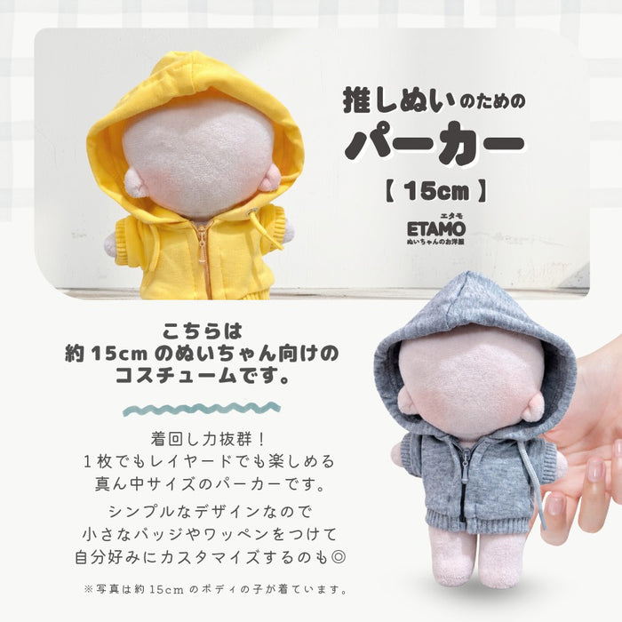 ぬい服 15cm カラー パーカー