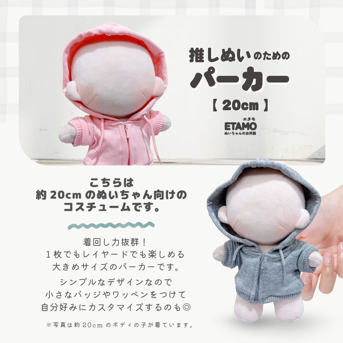 ぬい服 20cm カラー パーカー