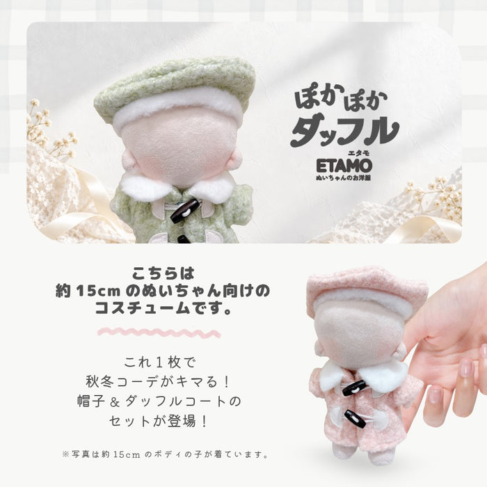 ぬい服 15cm ダッフルコート 帽子 セット ピンク グリーン
