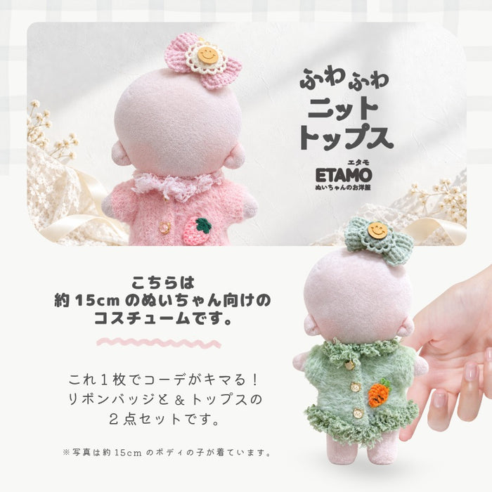 ぬい服 15cm トップス ピンク グリーン ベージュ