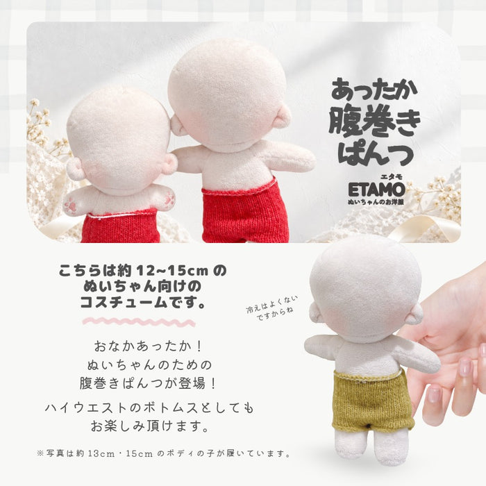 ぬい服 12cm 15cm 腹巻き ブラック ホワイト ベージュ グレー ピンク レッド