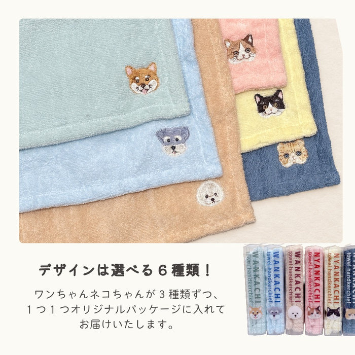 タオルハンカチ わんかち にゃんかち シバイヌ シュナウザー ビションフリーゼ ミケネコ マンチカン エキゾチック