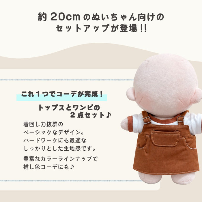 ぬい服 20cm エプロンワンピ セットアップ トップス ワンピース