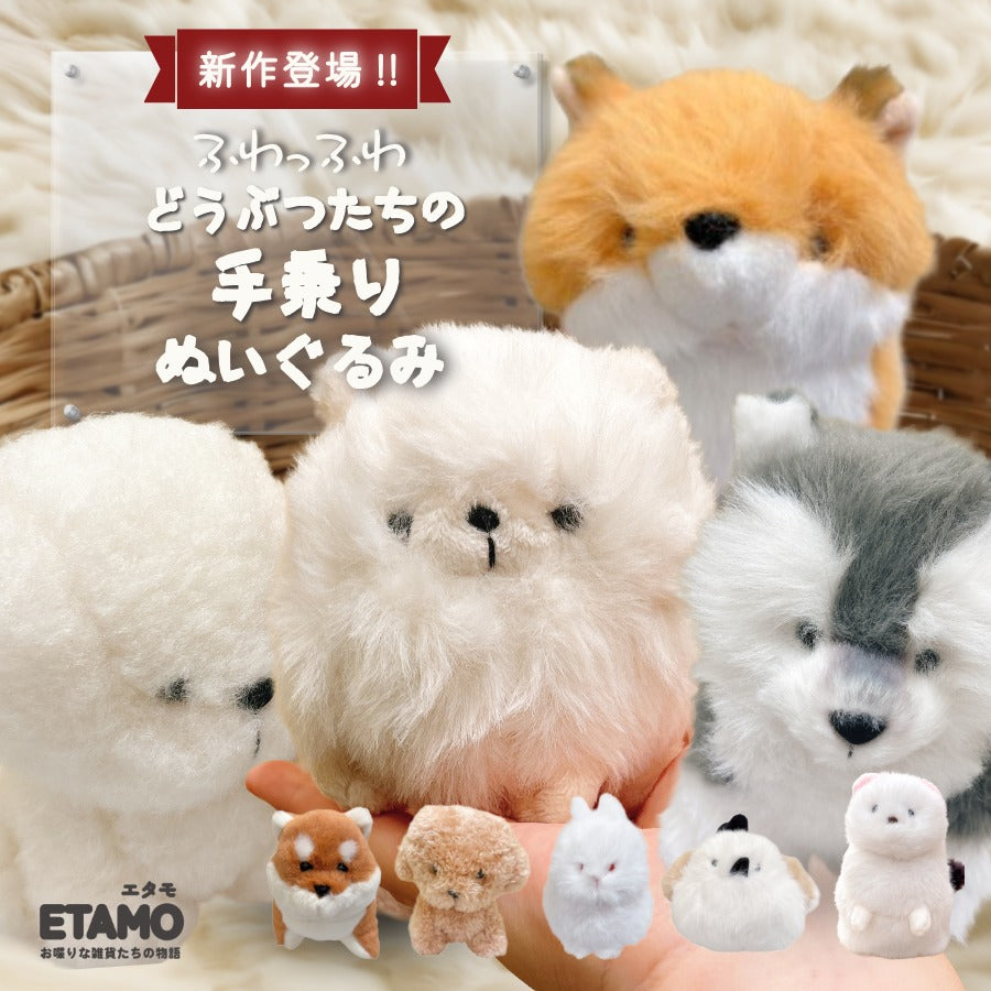 わたぽ 犬 ぬいぐるみ トイプードル ビションフリーゼ ハスキー 柴犬