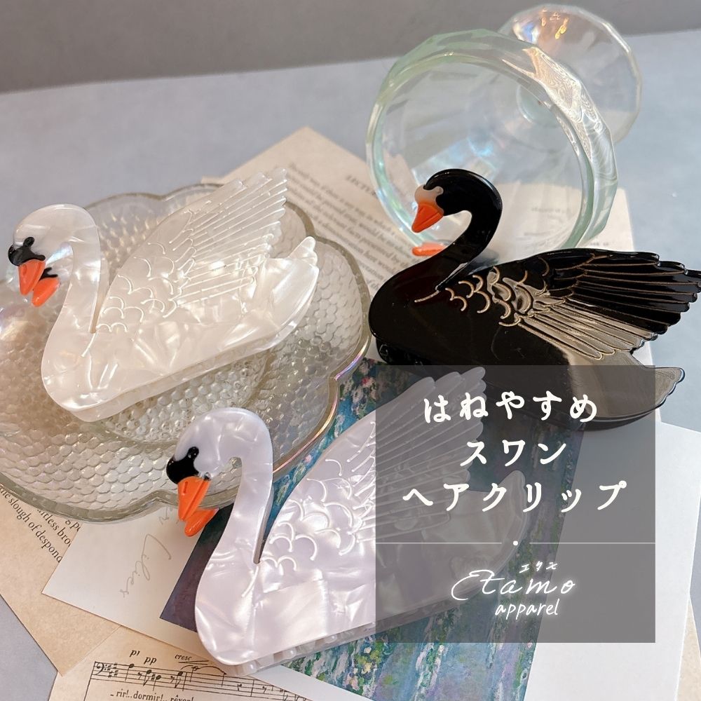 スワン ヘアクリップ 白鳥 黒鳥 — Etamo