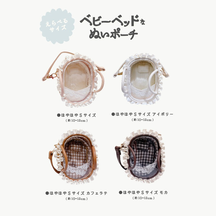 ぬいポーチ ベビーベッド 8cm 10cm 15cm