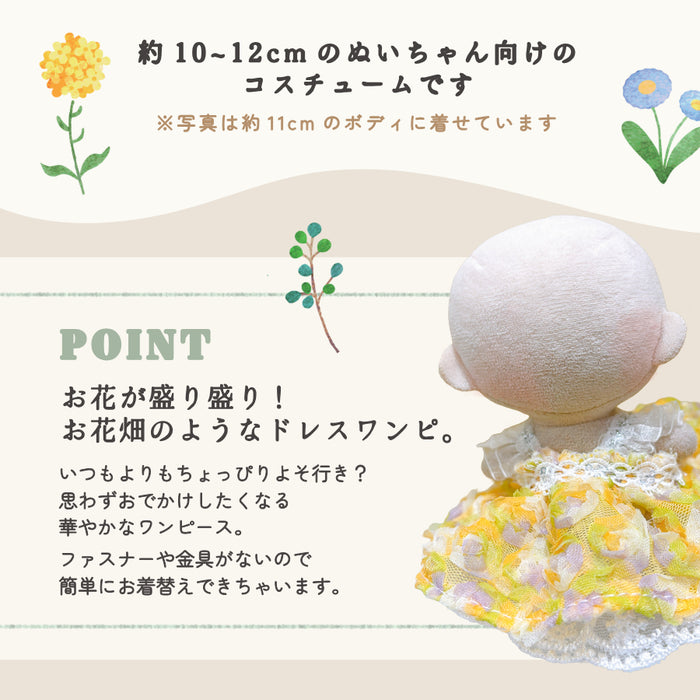ぬい服 10cm お姫さま ワンピ ドレス 水彩 セレモニー