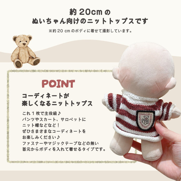 ぬい服 20cm ニット トップス セーター
