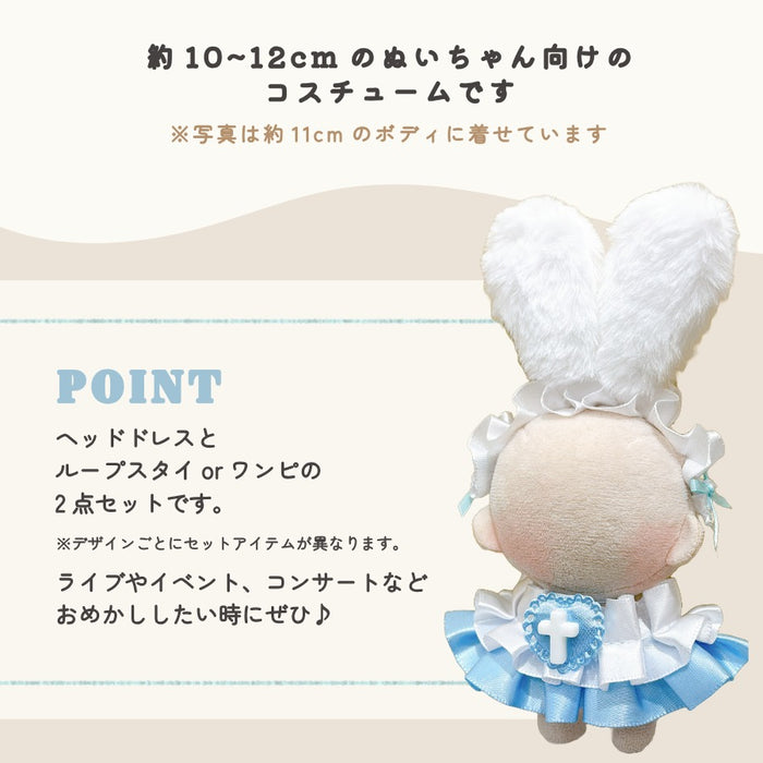 ぬい服 10cm 12cm おめかし ループスタイ ワンピ ピンク ブラック