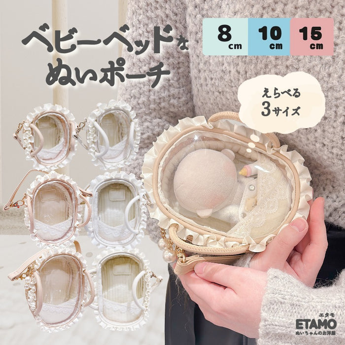 ぬいポーチ ベビーベッド 8cm 10cm 15cm